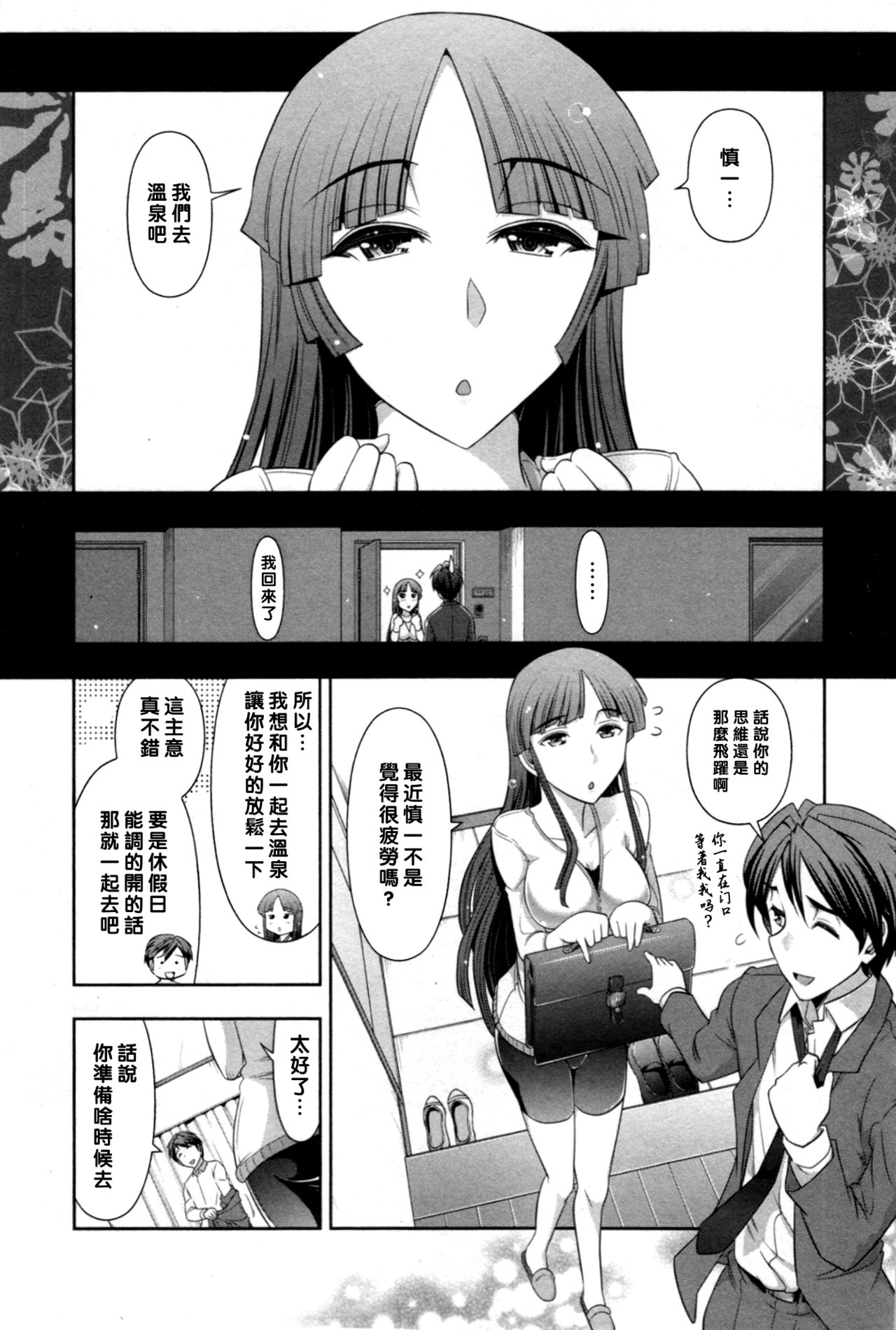 Haruko-san no Niizuma Recipe Ch. 4 page 1 full