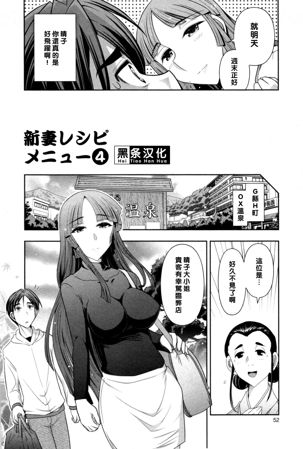 Haruko-san no Niizuma Recipe Ch. 4 page 2 full
