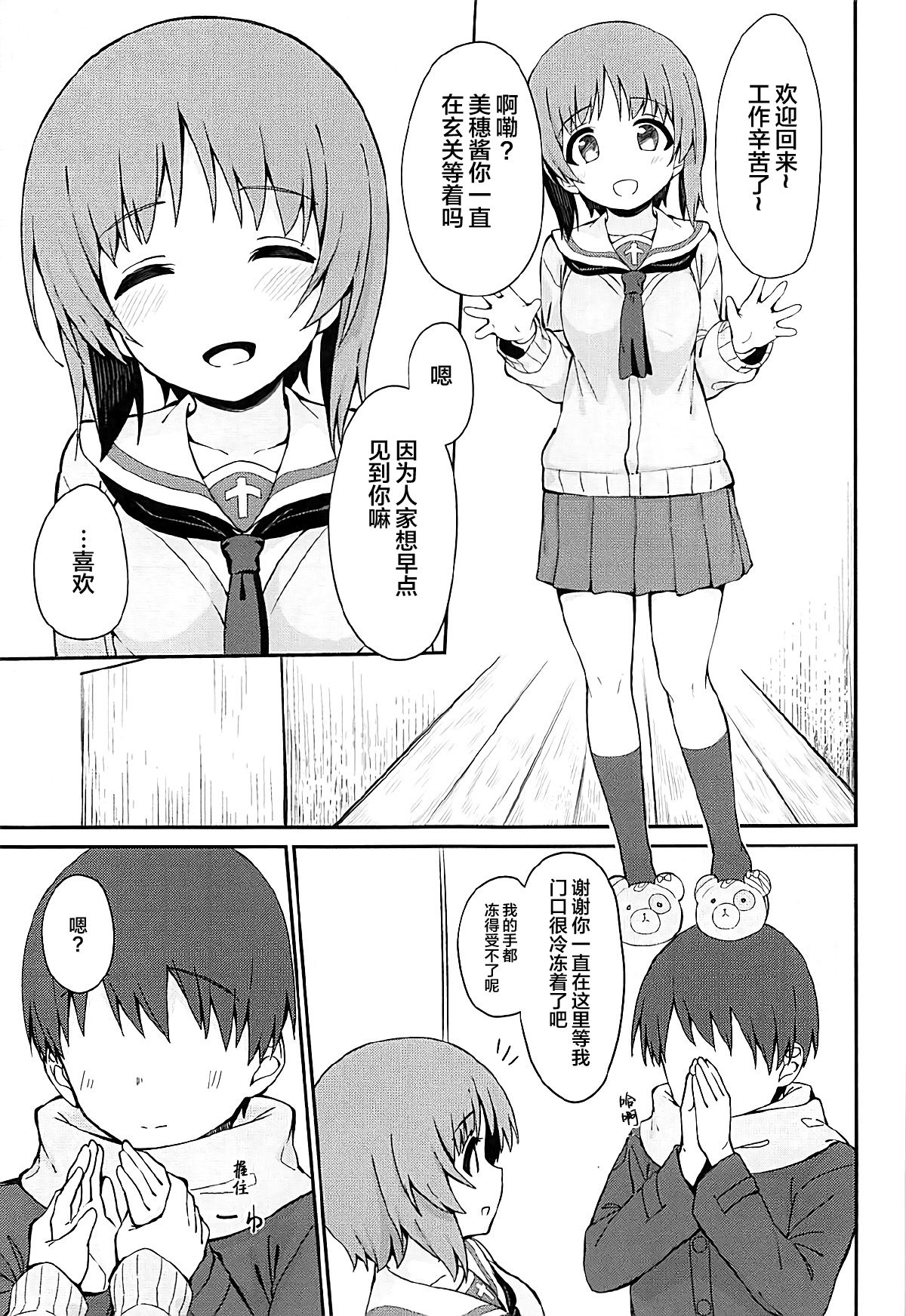 Miporin to Icha Love Ecchi suru Hon | 与美穗穗恩恩爱爱的缠绵之本 page 3 full