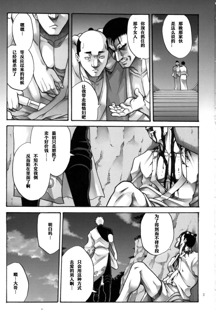 Tsukuyo-san ga Iyarashii Koto o Sarete Shimau Hanashi 5 page 3 full