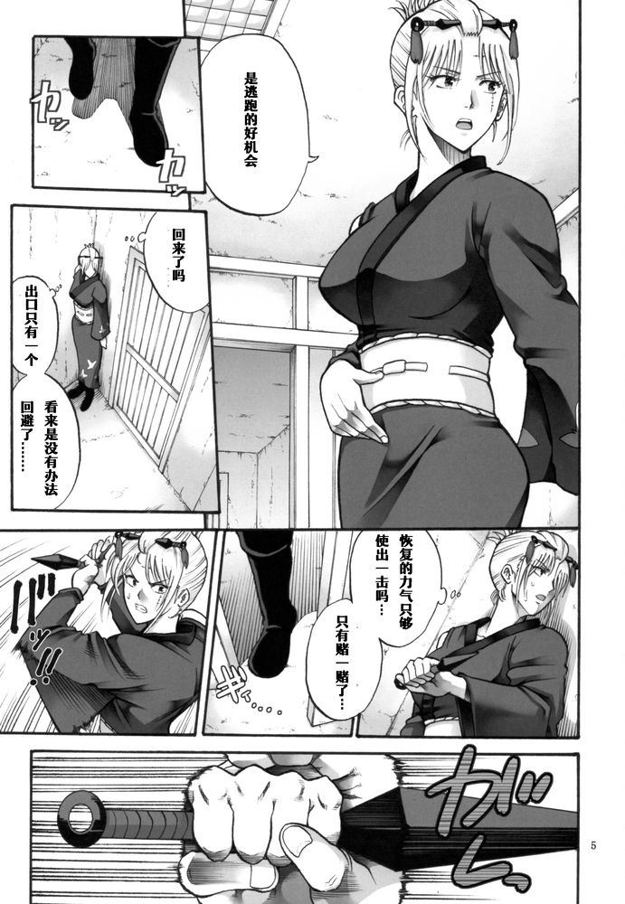 Tsukuyo-san ga Iyarashii Koto o Sarete Shimau Hanashi 5 page 5 full