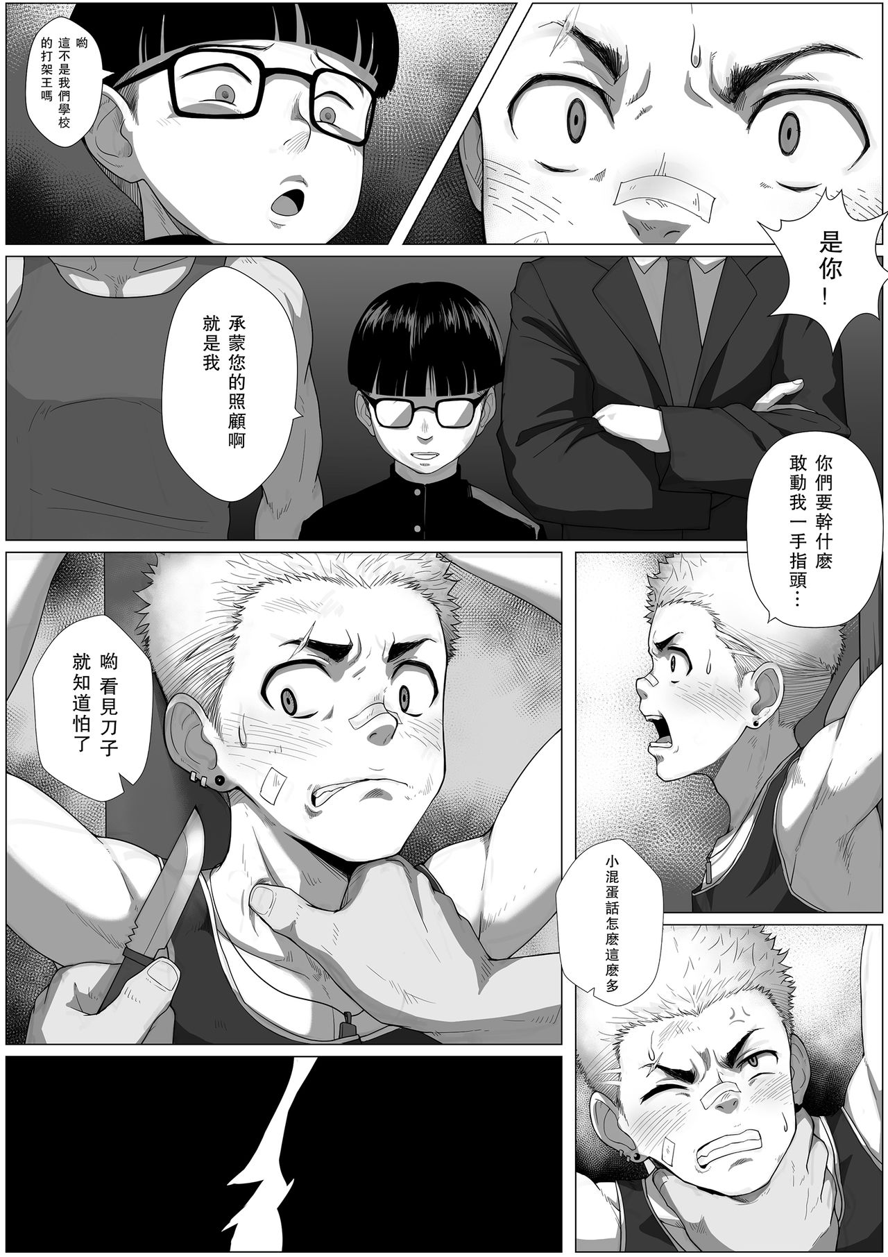 堕 page 5 full