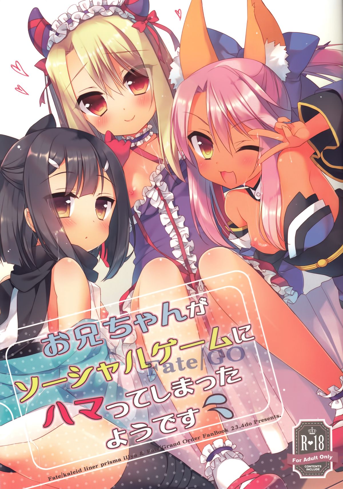 Onii-chan ga Social Game ni Hamatteshimatta you desu page 2 full