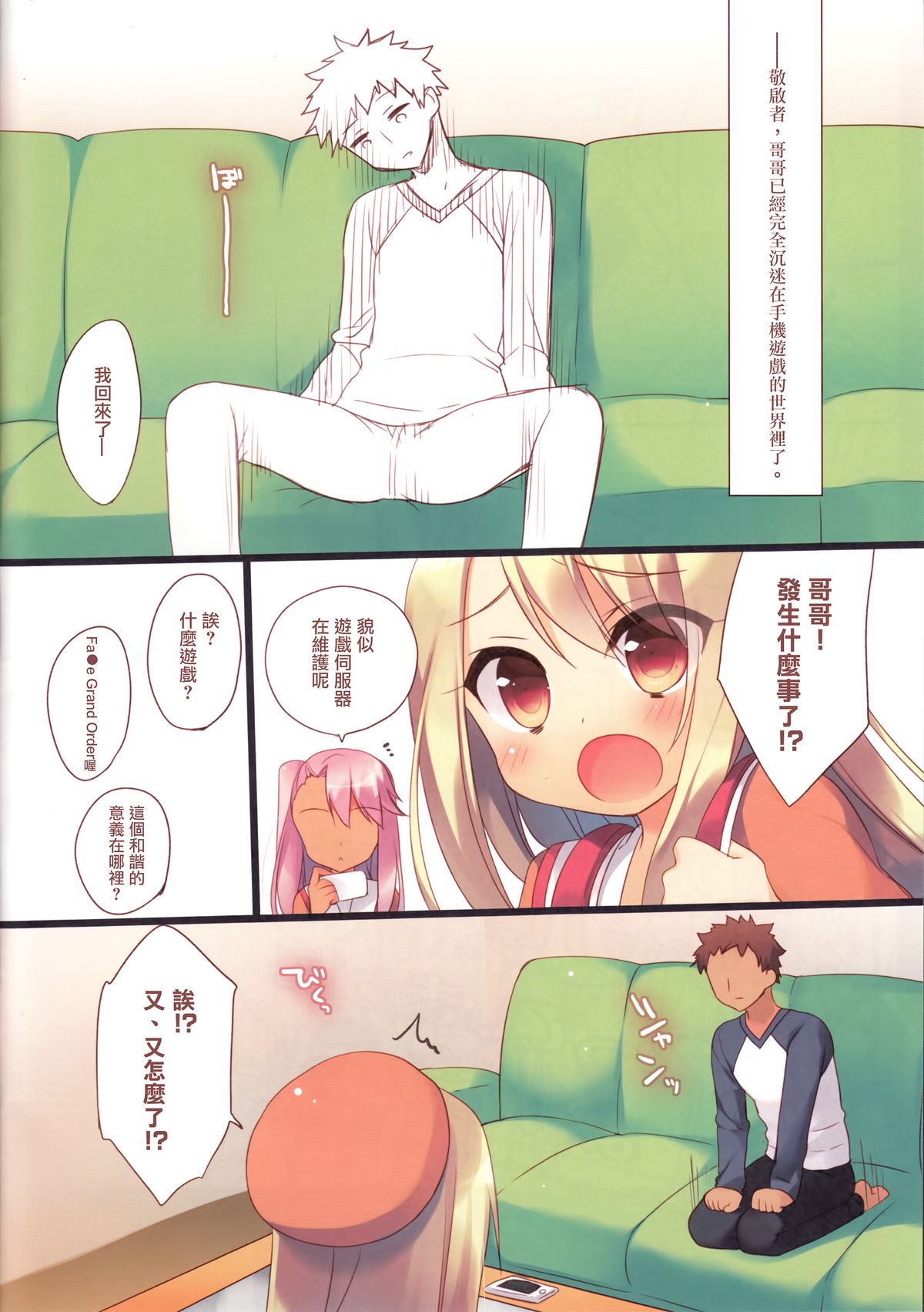 Onii-chan ga Social Game ni Hamatteshimatta you desu page 4 full