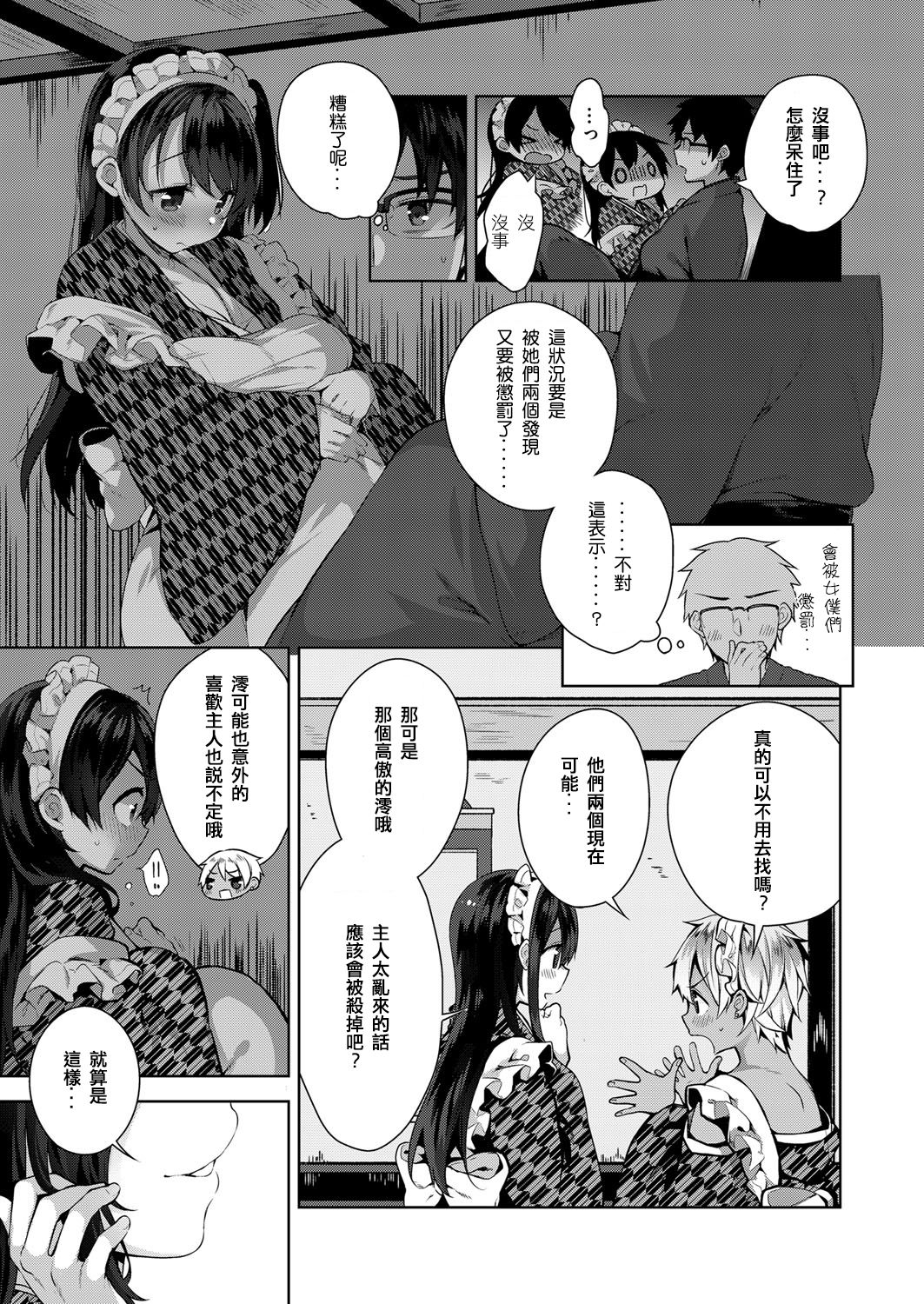Shizuku Dere page 3 full