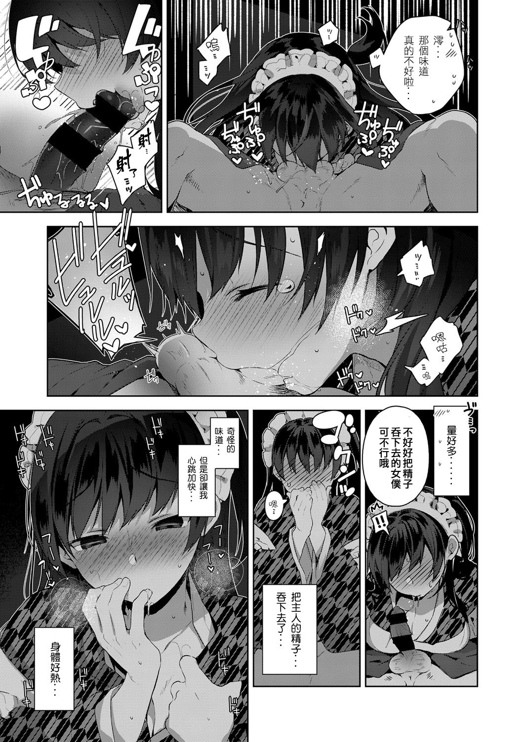 Shizuku Dere page 7 full