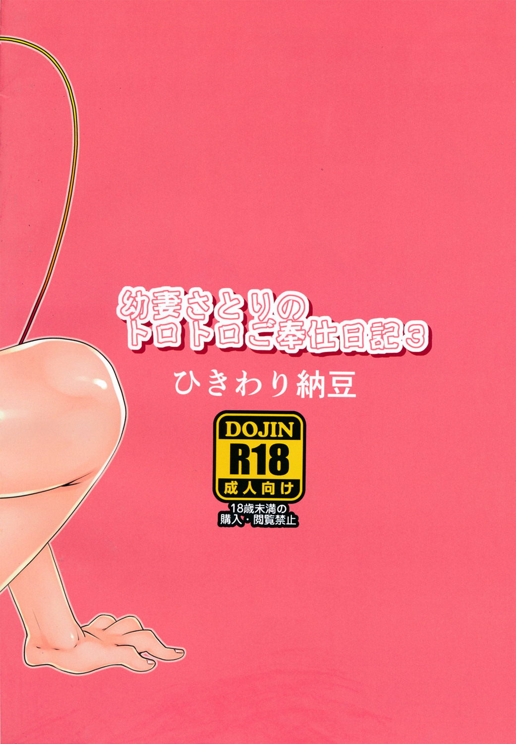 Osanazuma Satori no Torotoro Gohoushi Nikki 3 page 2 full