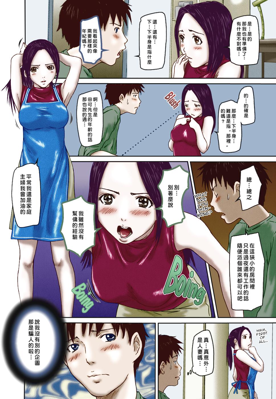 Help me, Misaki-san! page 4 full