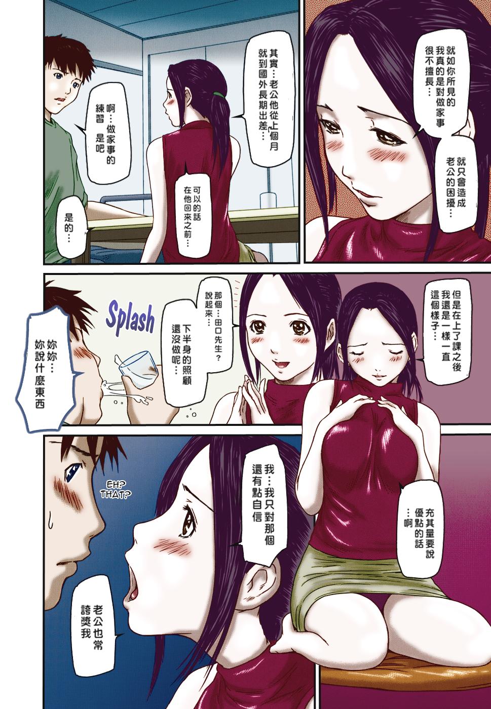 Help me, Misaki-san! page 6 full