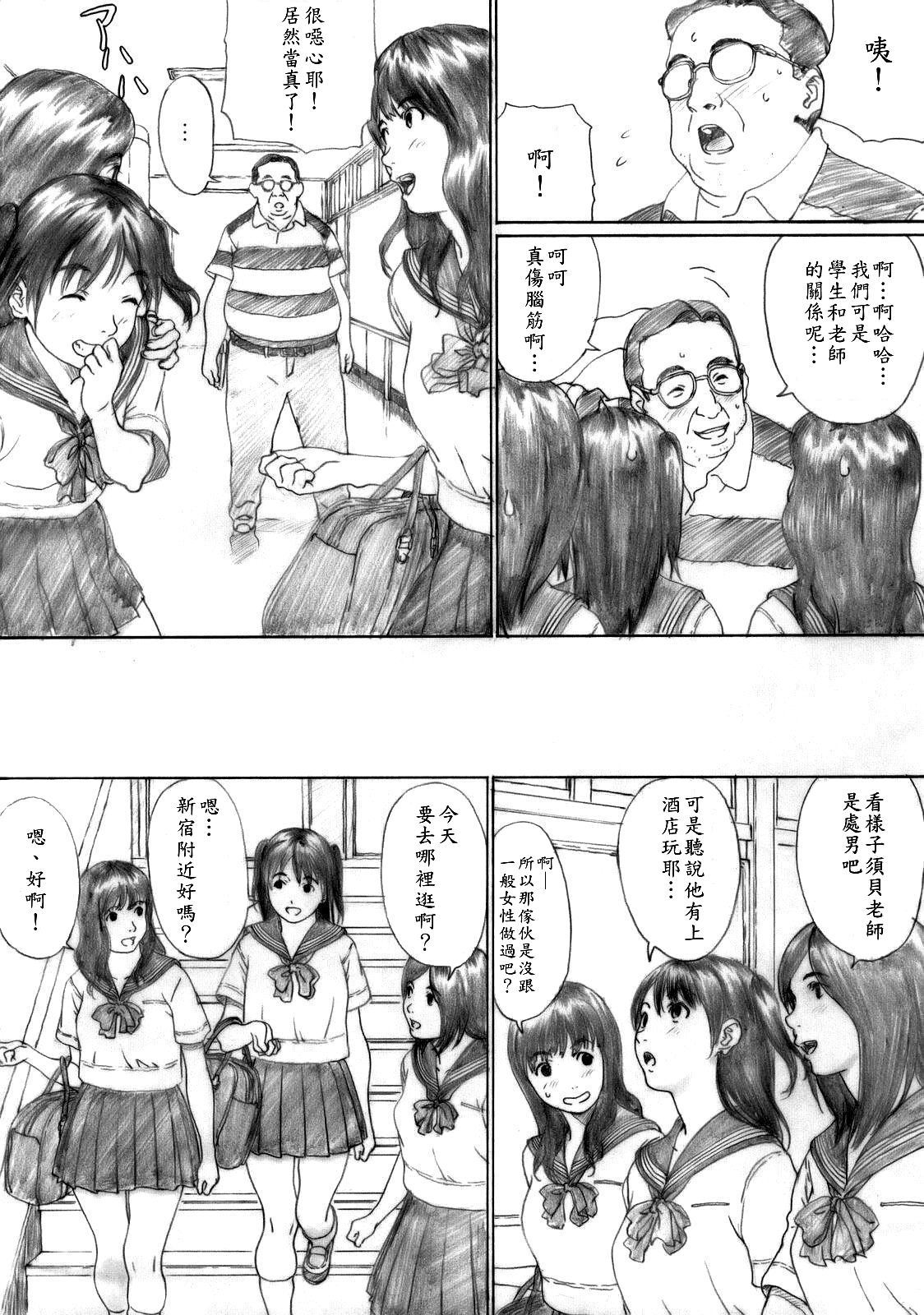 Suimitsu Shoujo 1 page 3 full