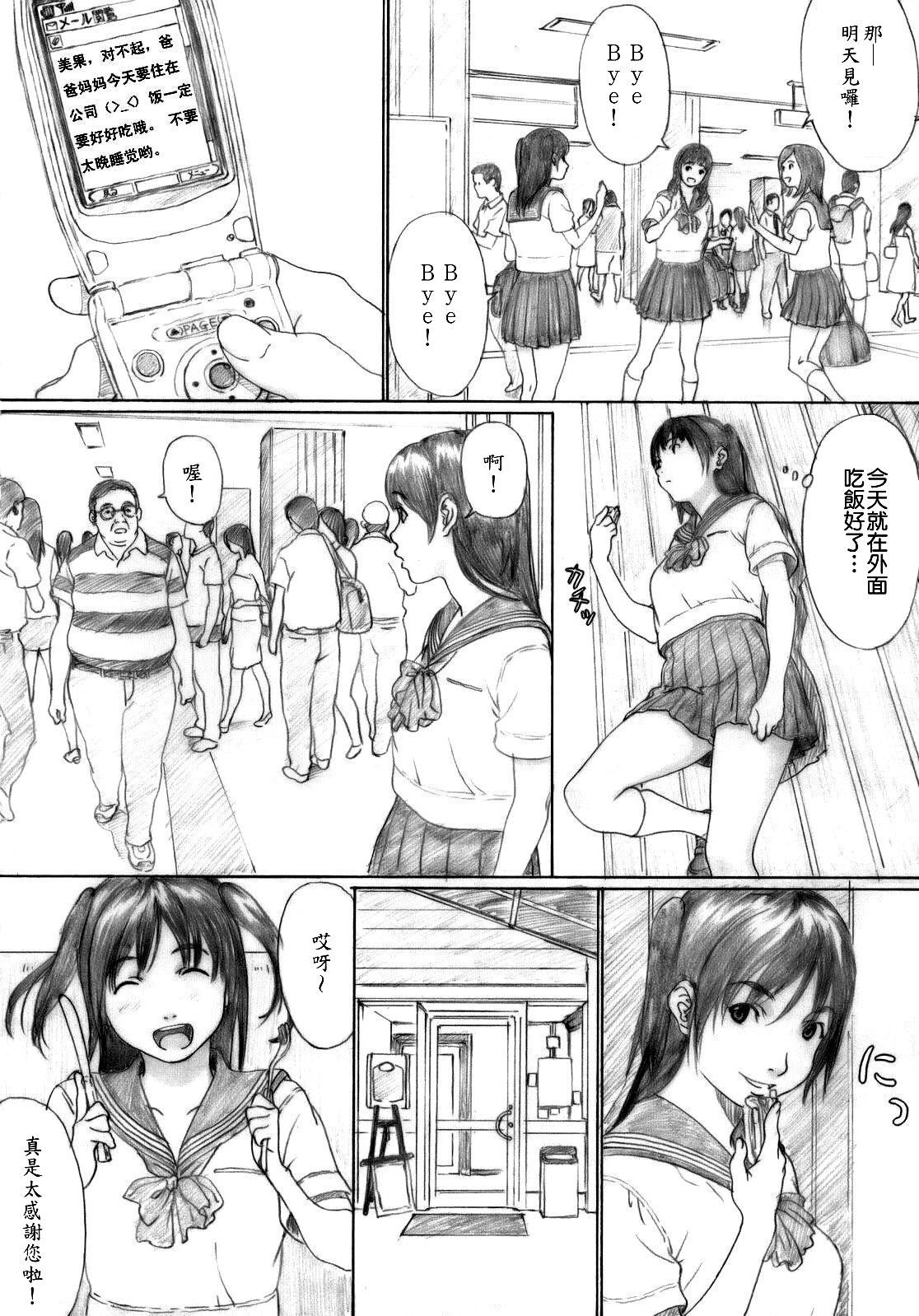 Suimitsu Shoujo 1 page 5 full