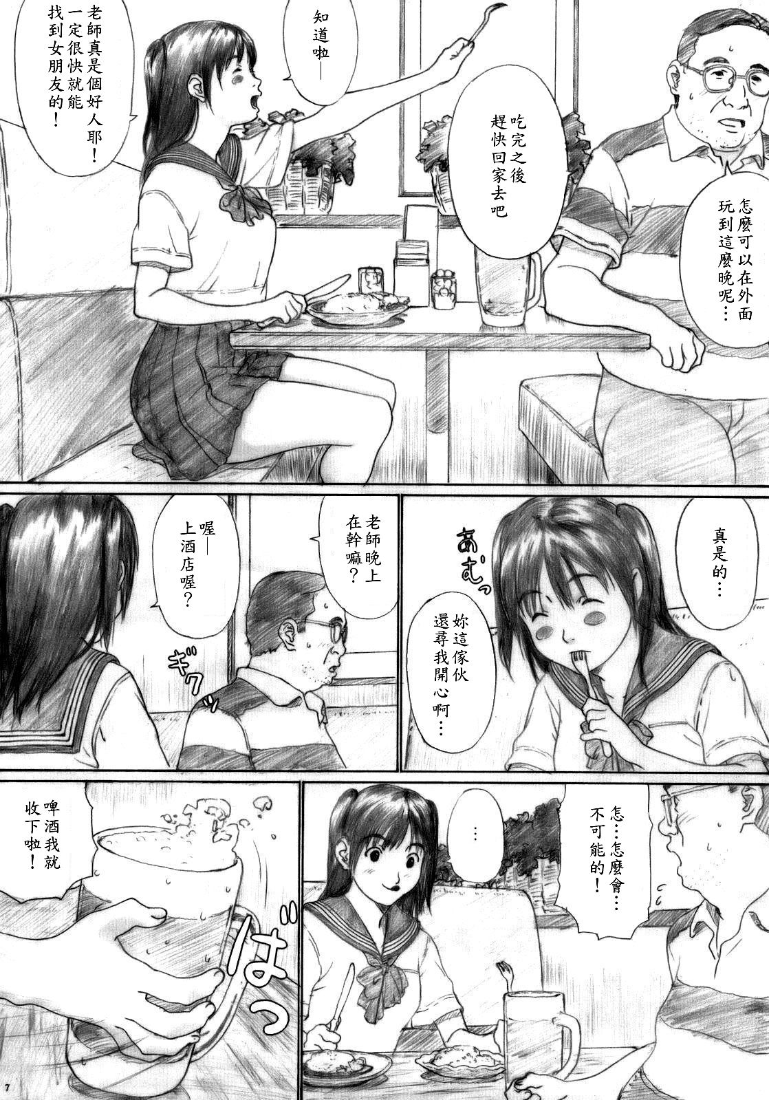 Suimitsu Shoujo 1 page 6 full