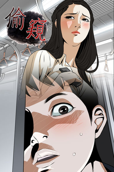 Take a Peek 偷窥 Ch.33-38 page 1 full