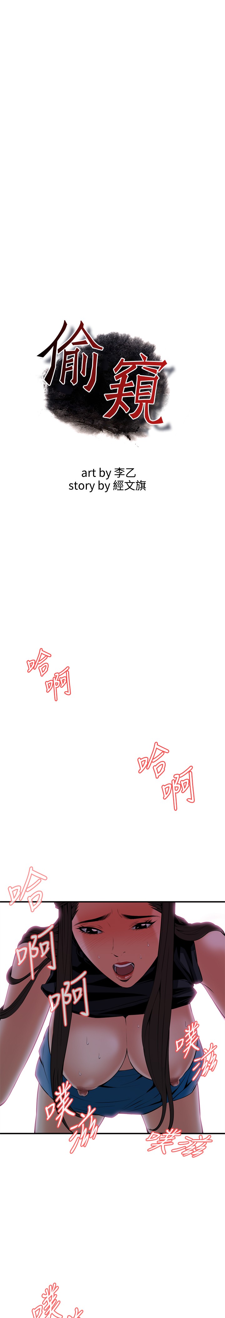 Take a Peek 偷窥 Ch.33-38 page 2 full