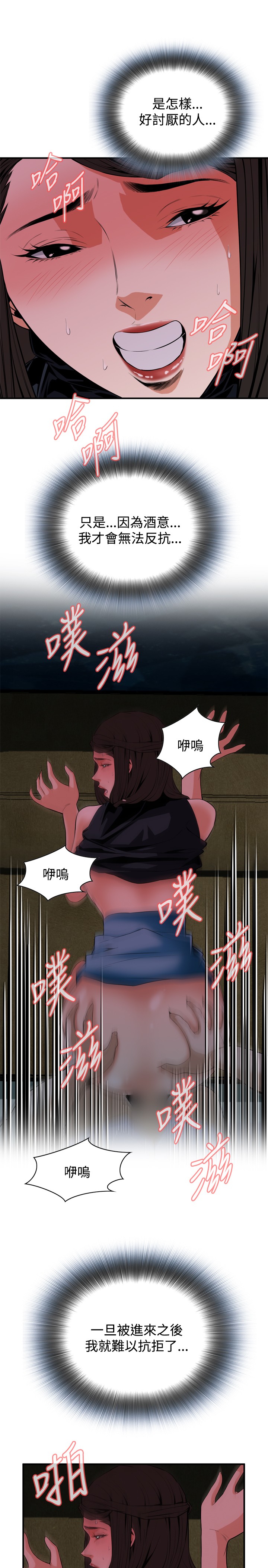 Take a Peek 偷窥 Ch.33-38 page 5 full