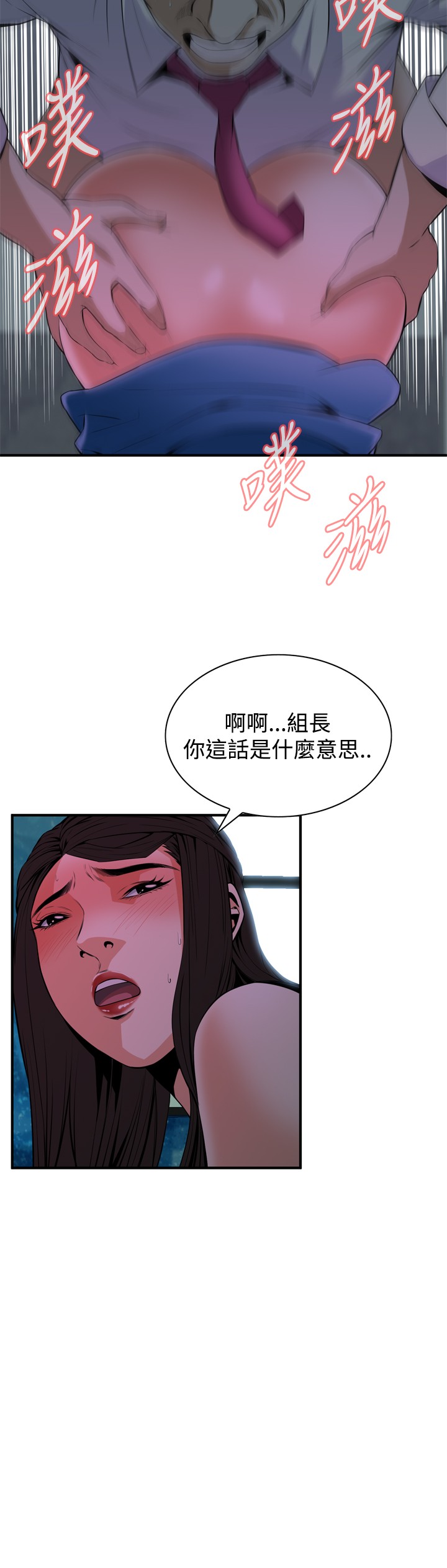 Take a Peek 偷窥 Ch.33-38 page 7 full