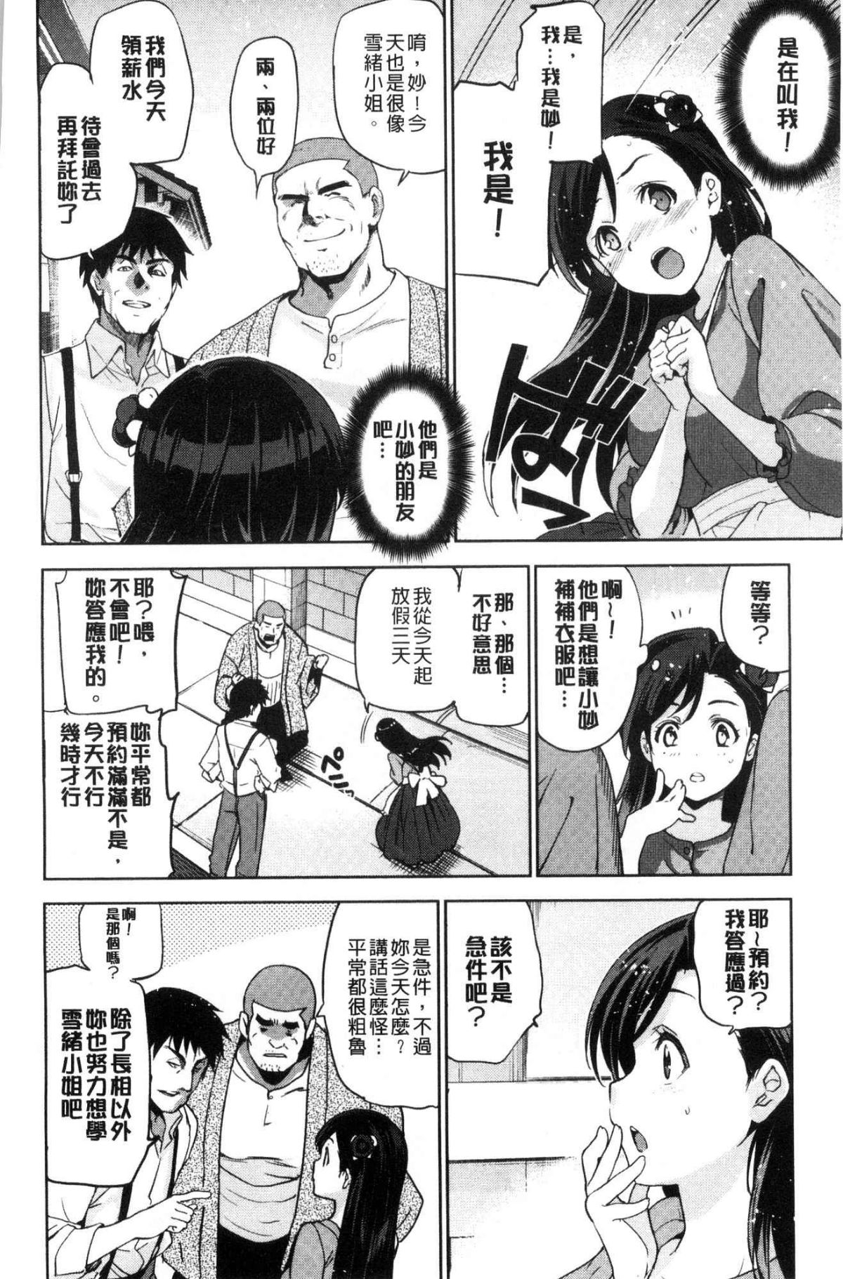 Hime-sama Otoshi - Fallen Princesses page 10 full