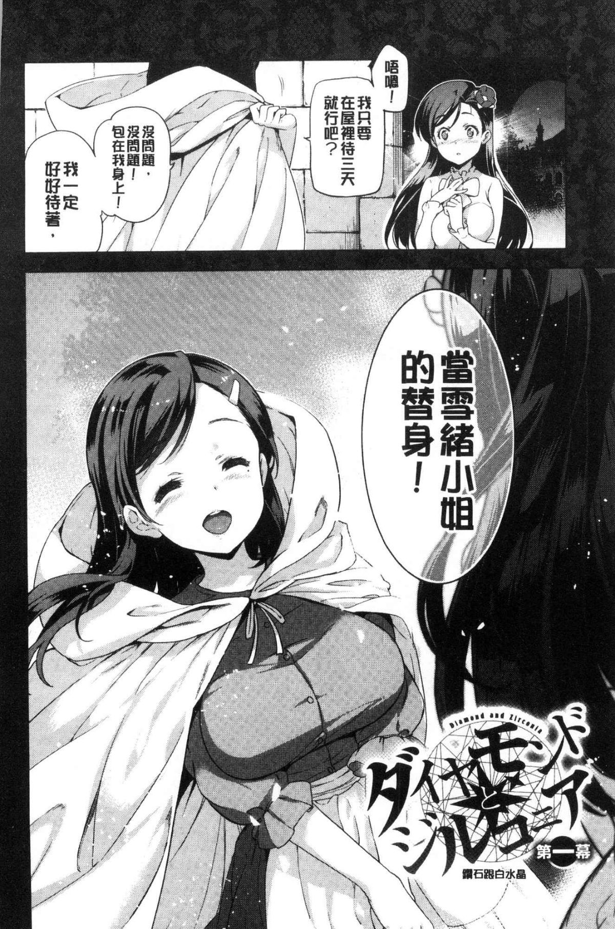Hime-sama Otoshi - Fallen Princesses page 6 full