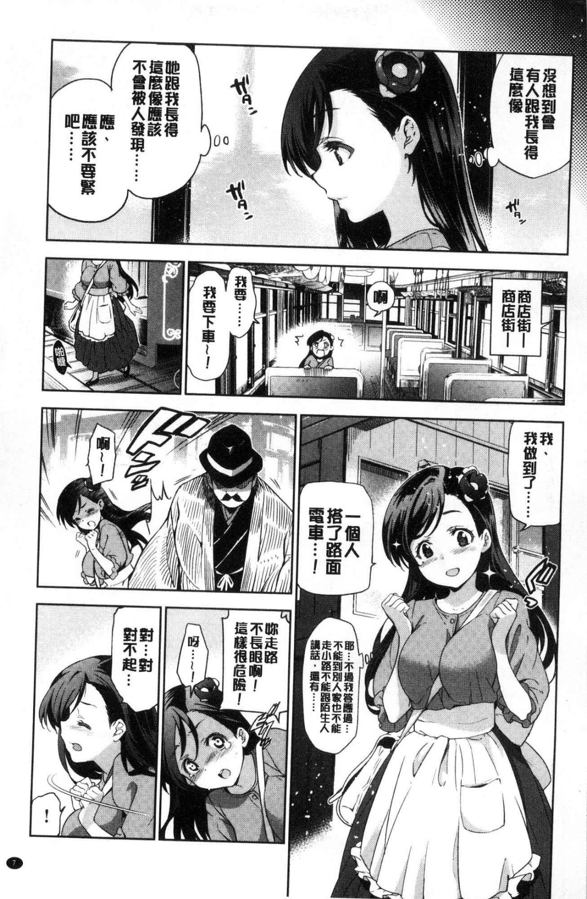 Hime-sama Otoshi - Fallen Princesses page 7 full