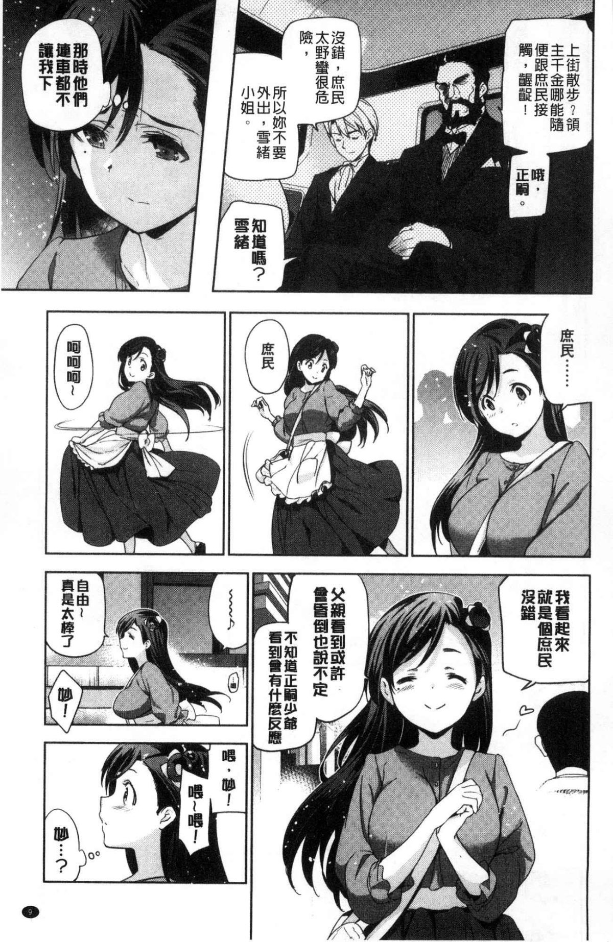 Hime-sama Otoshi - Fallen Princesses page 9 full