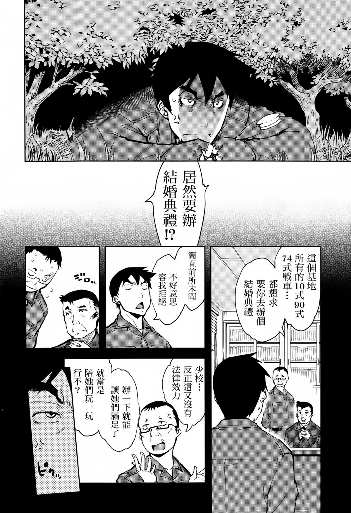 Sensha Kore Saishuusen page 3 full
