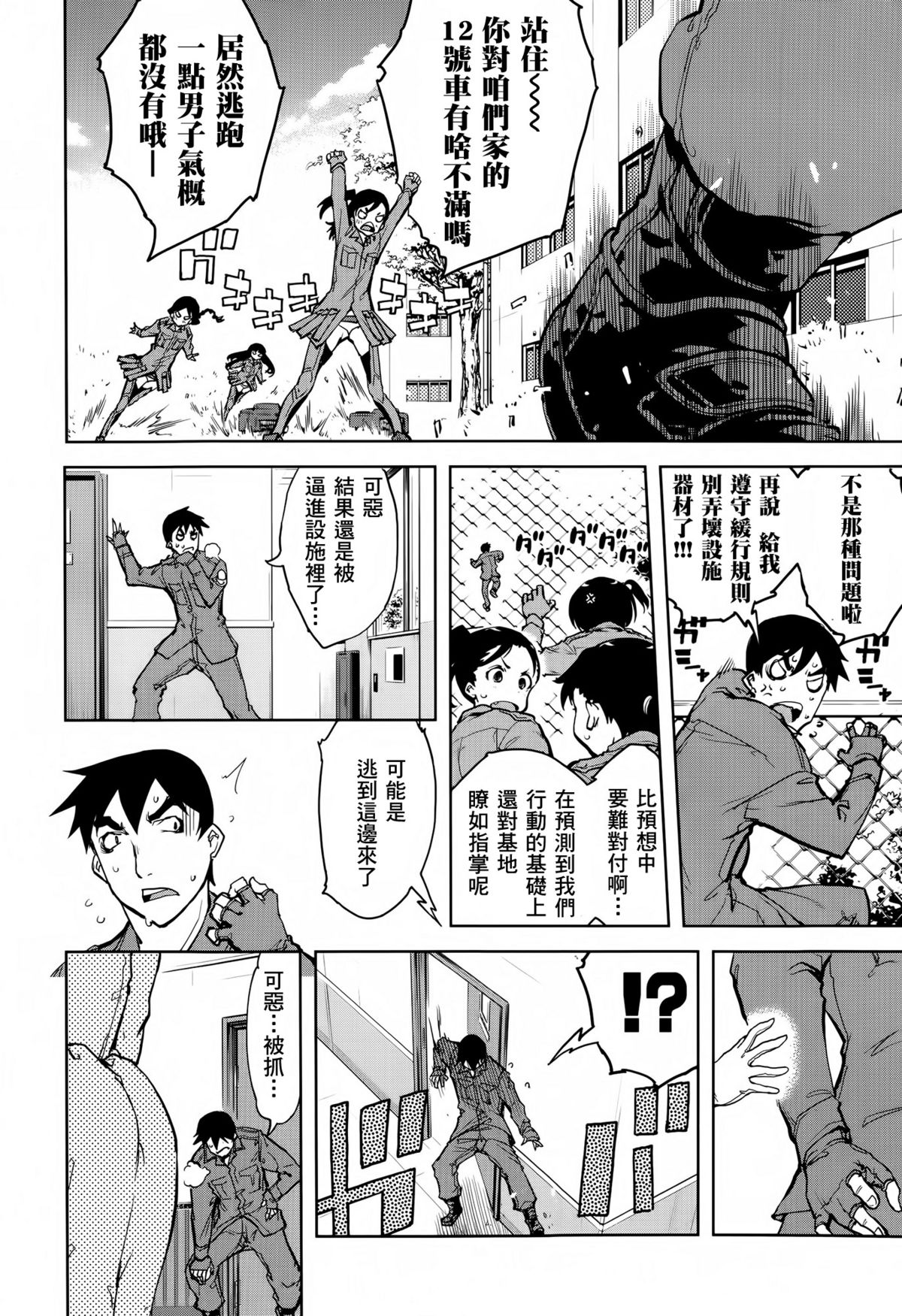 Sensha Kore Saishuusen page 5 full