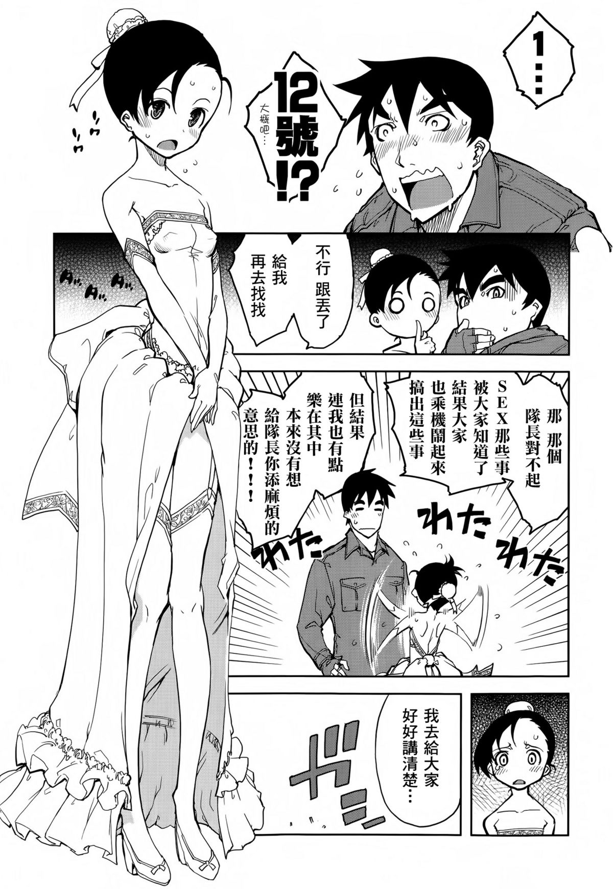 Sensha Kore Saishuusen page 6 full