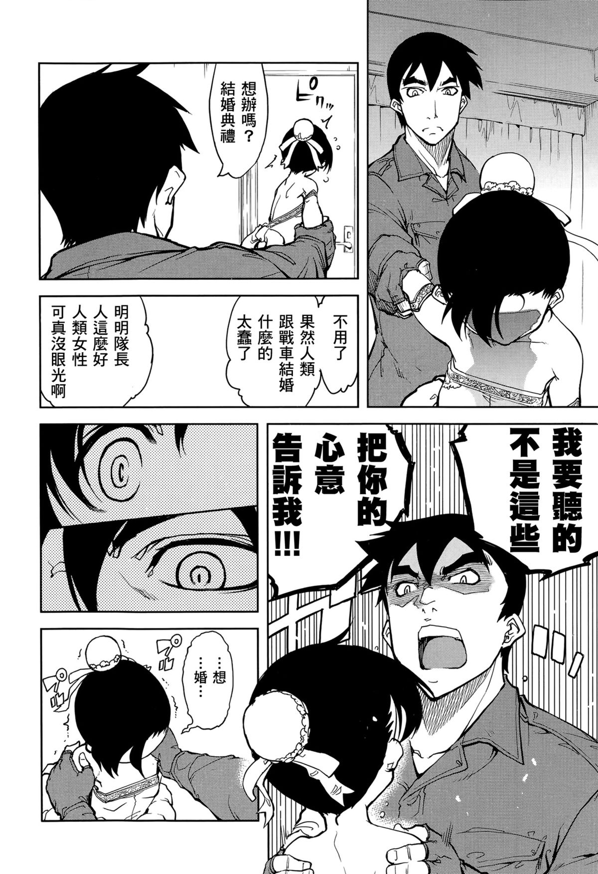 Sensha Kore Saishuusen page 7 full