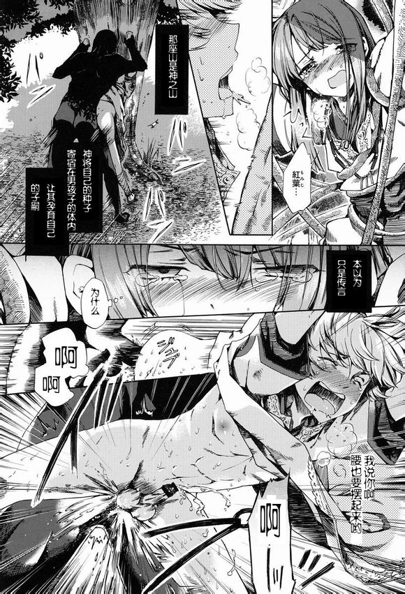 Shota Ninshin page 5 full