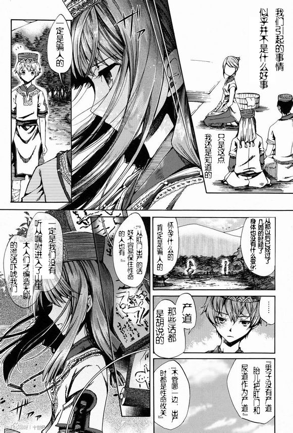 Shota Ninshin page 9 full