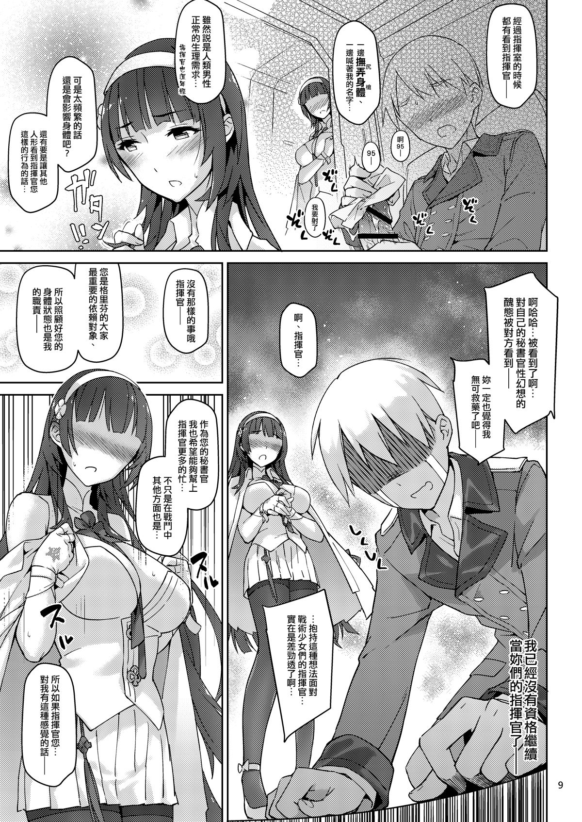 95-shi Hatsujou Hishokan page 7 full