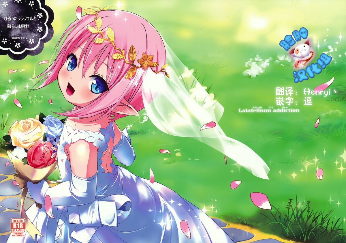 Hirotta Lalafell To Kurashima Senka page 1 full