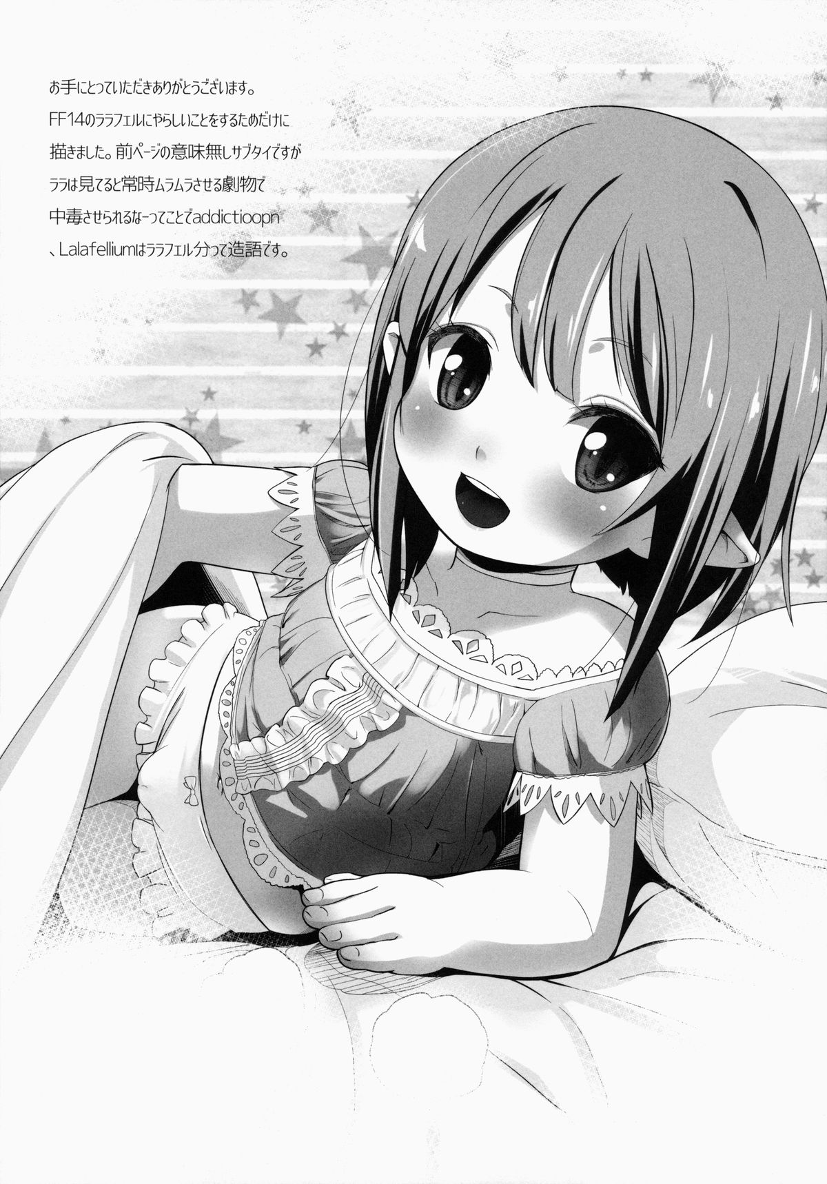 Hirotta Lalafell To Kurashima Senka page 5 full