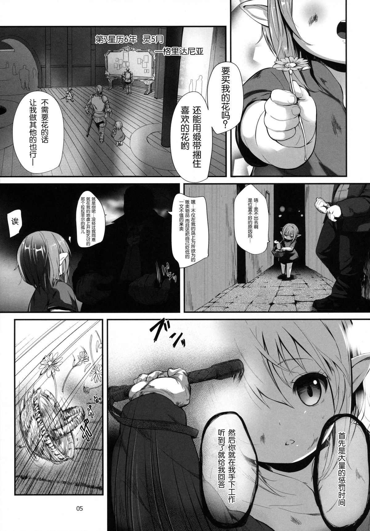 Hirotta Lalafell To Kurashima Senka page 6 full