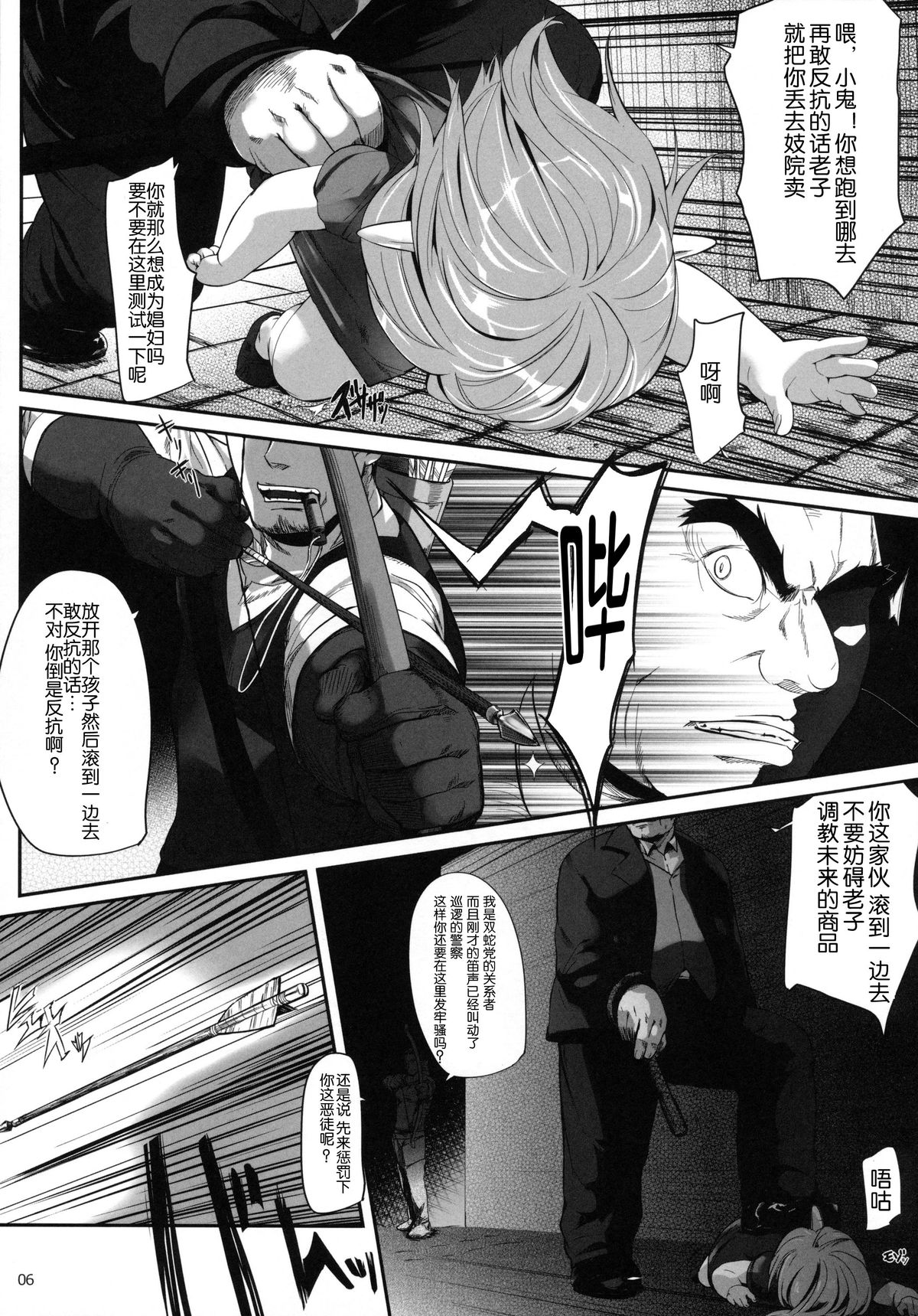 Hirotta Lalafell To Kurashima Senka page 7 full