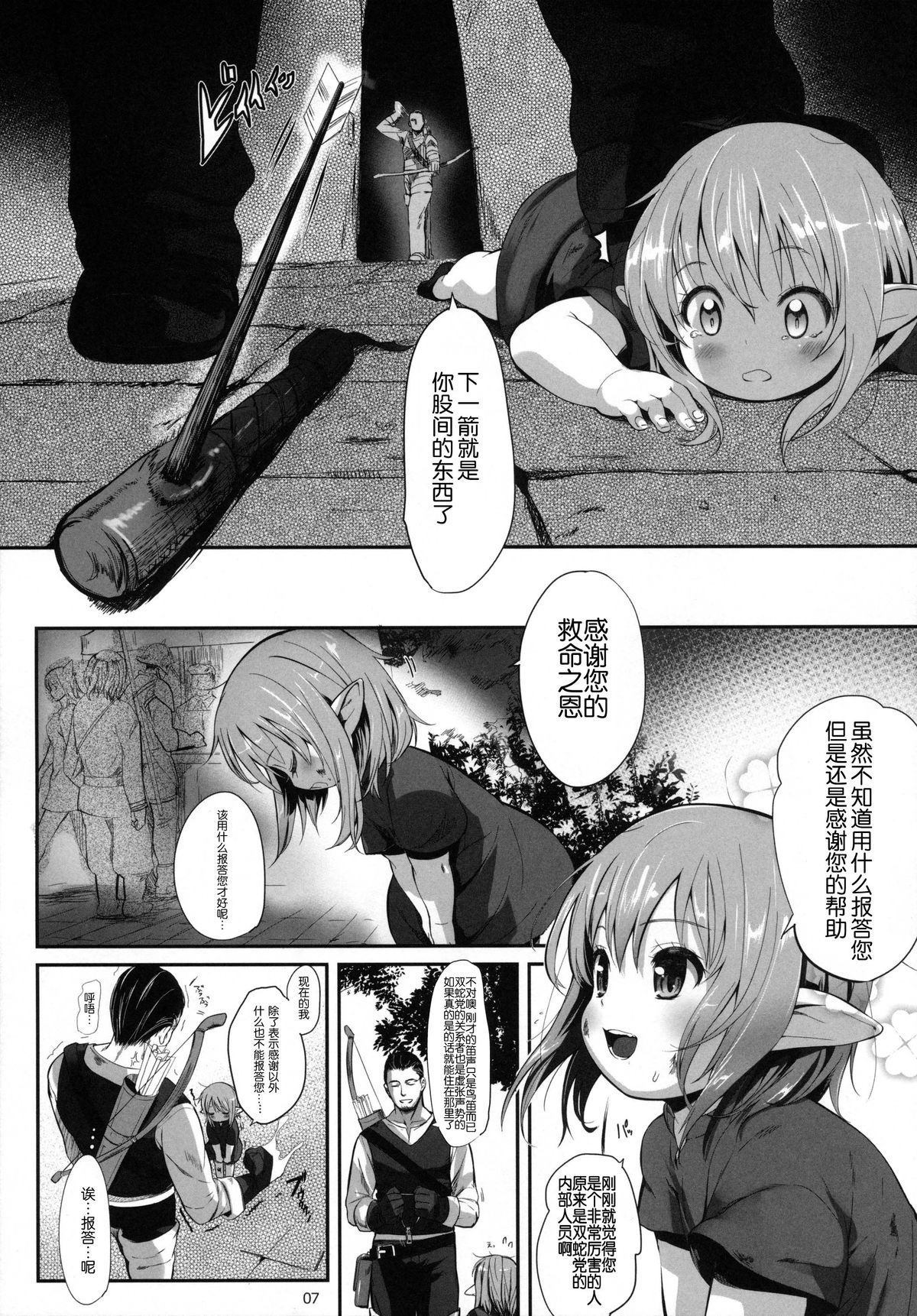 Hirotta Lalafell To Kurashima Senka page 8 full