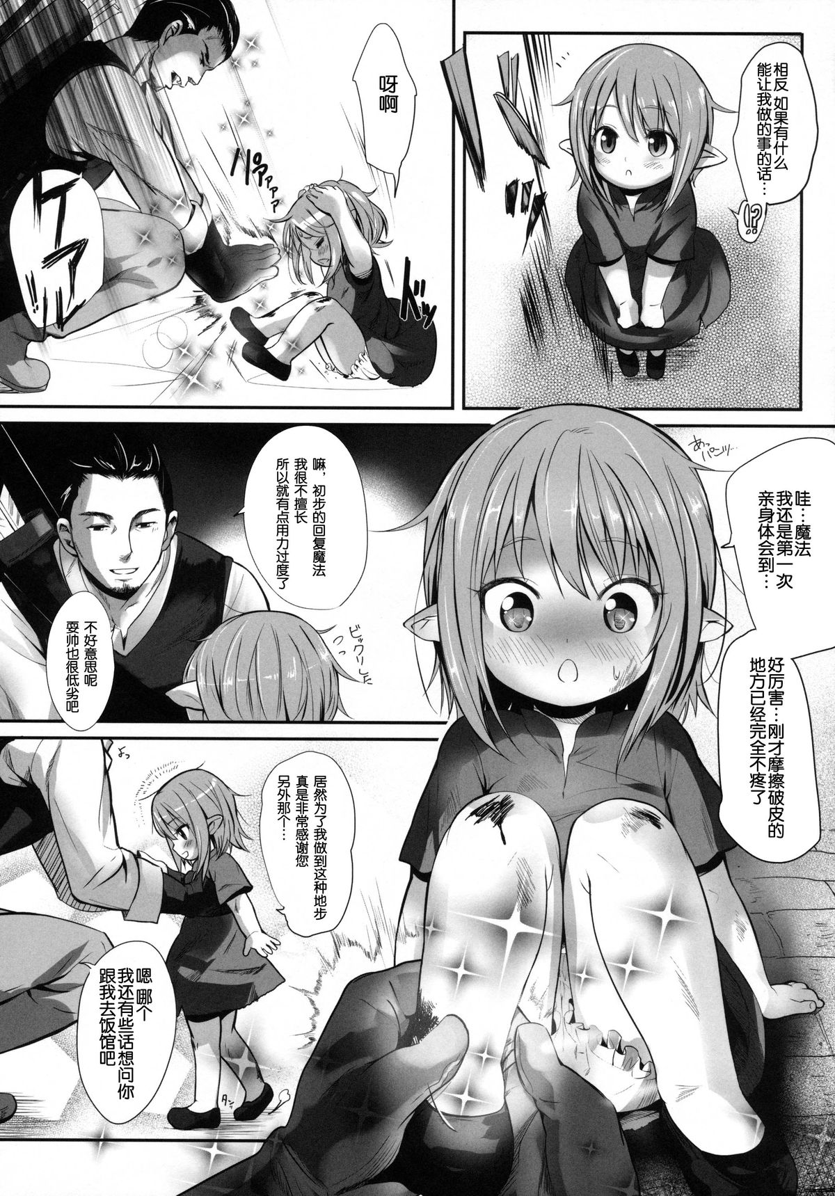 Hirotta Lalafell To Kurashima Senka page 9 full