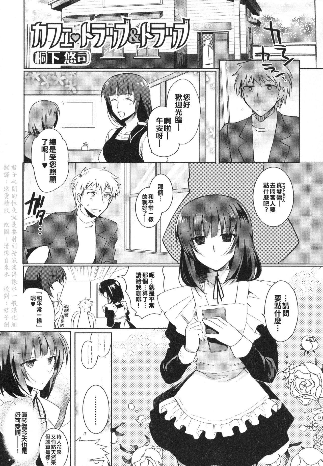 Cafe Trap&Trap page 1 full