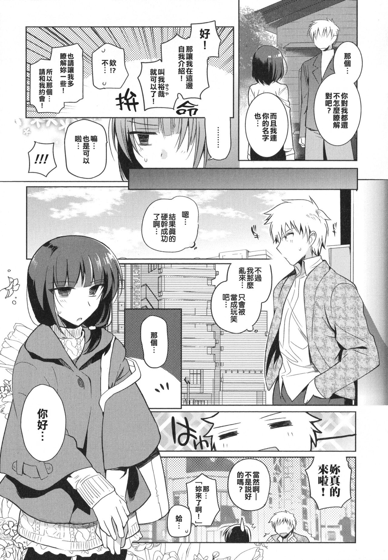 Cafe Trap&Trap page 3 full