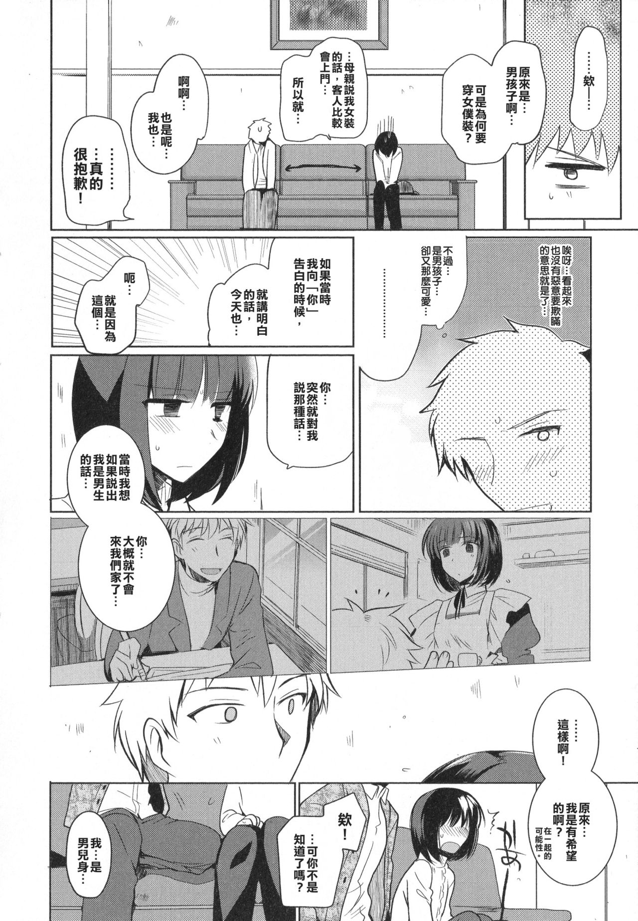 Cafe Trap&Trap page 6 full