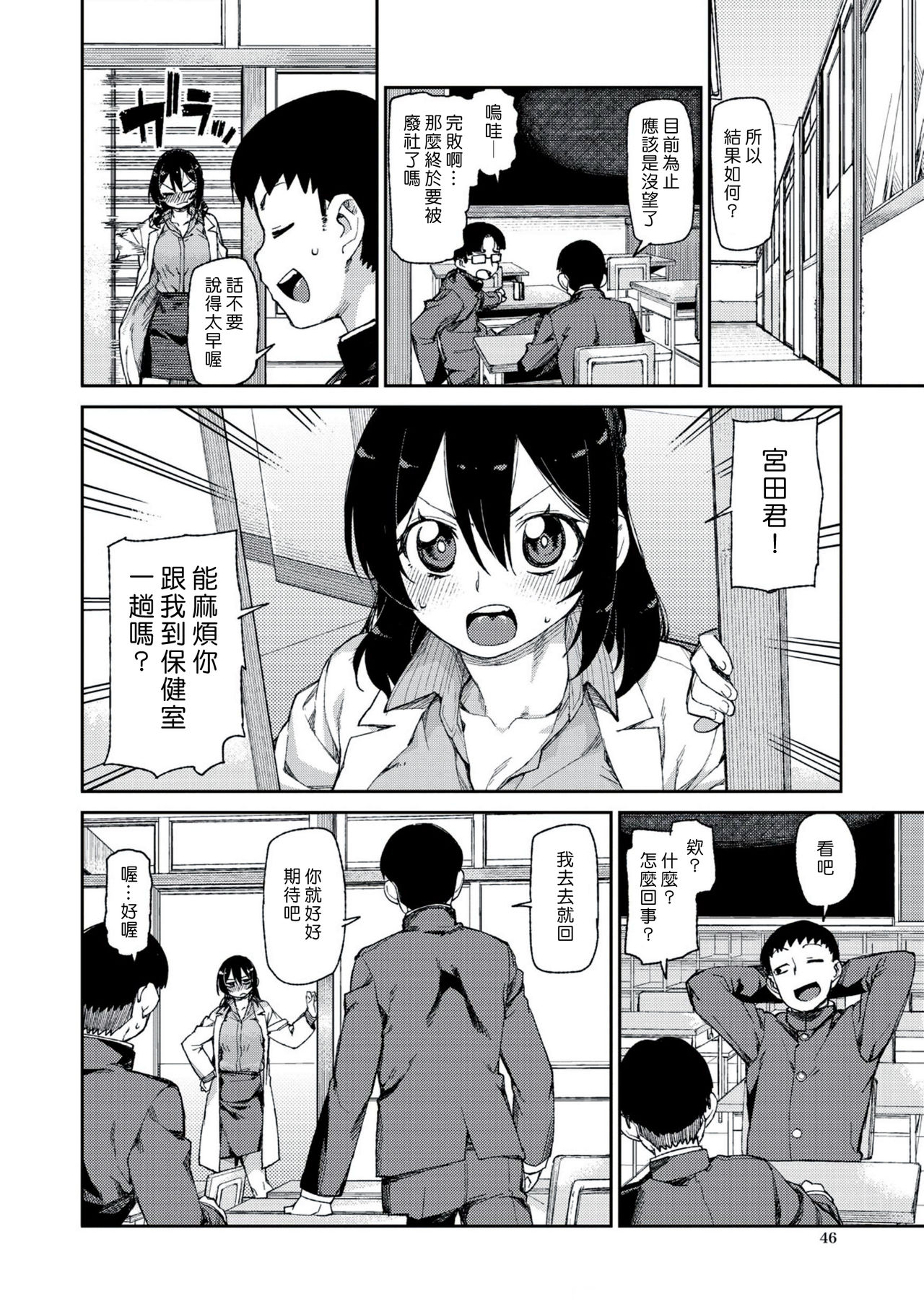 Himitsu no Onedari "Kousaimin" page 10 full