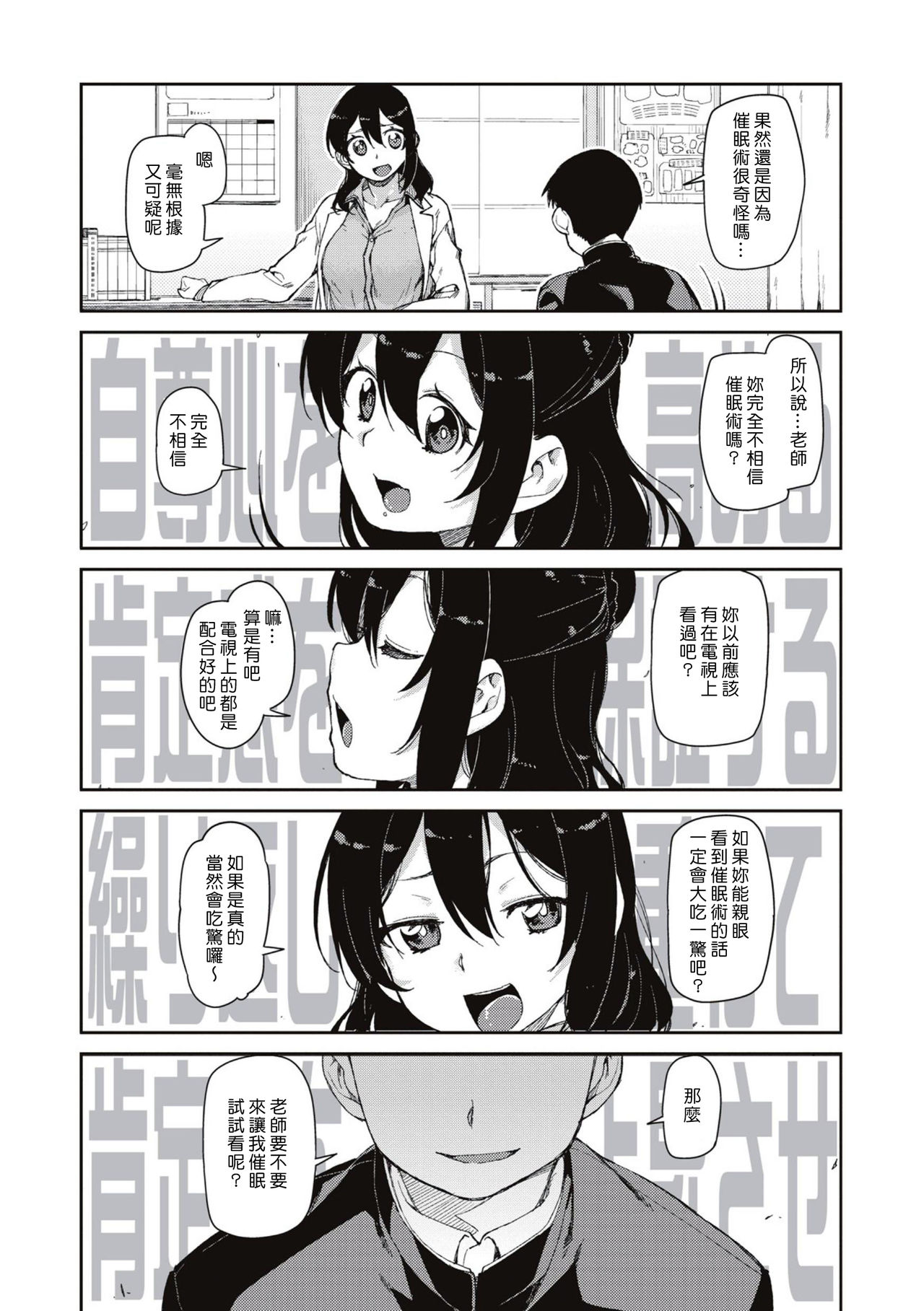 Himitsu no Onedari "Kousaimin" page 2 full