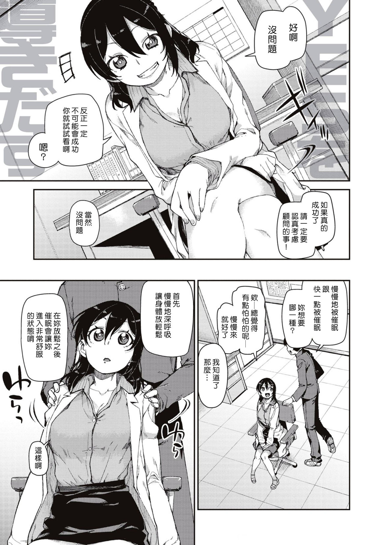 Himitsu no Onedari "Kousaimin" page 3 full