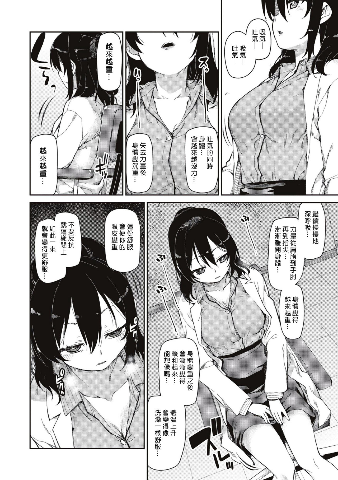 Himitsu no Onedari "Kousaimin" page 4 full