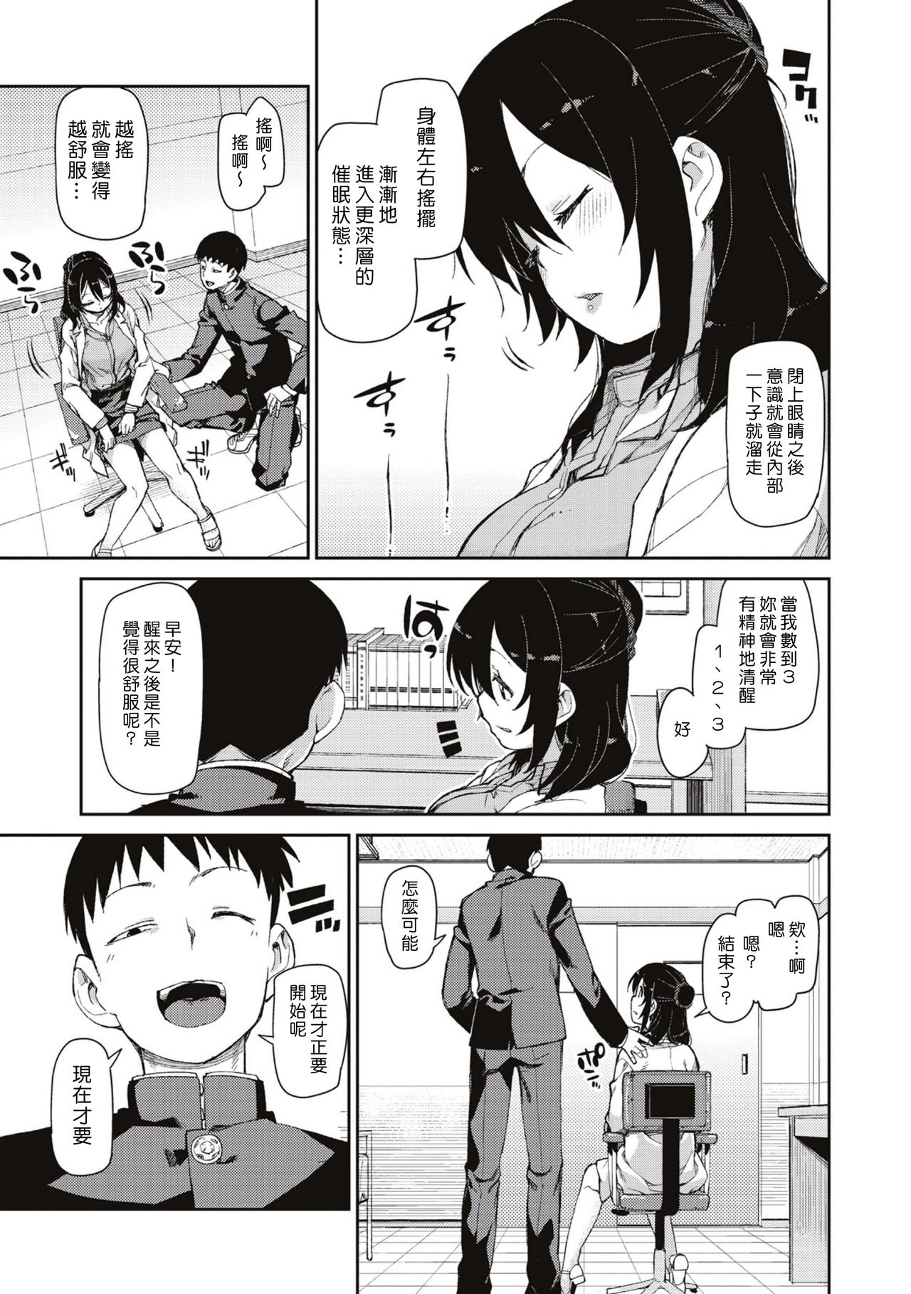 Himitsu no Onedari "Kousaimin" page 5 full