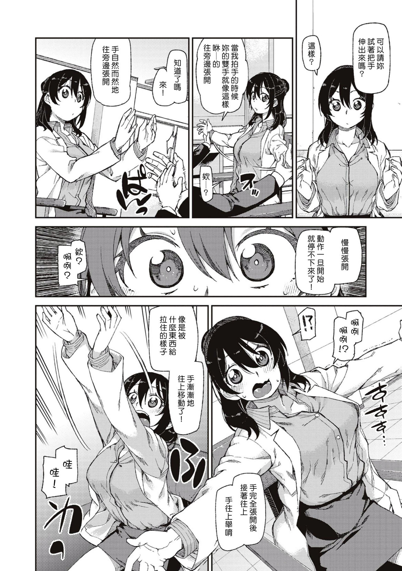 Himitsu no Onedari "Kousaimin" page 6 full
