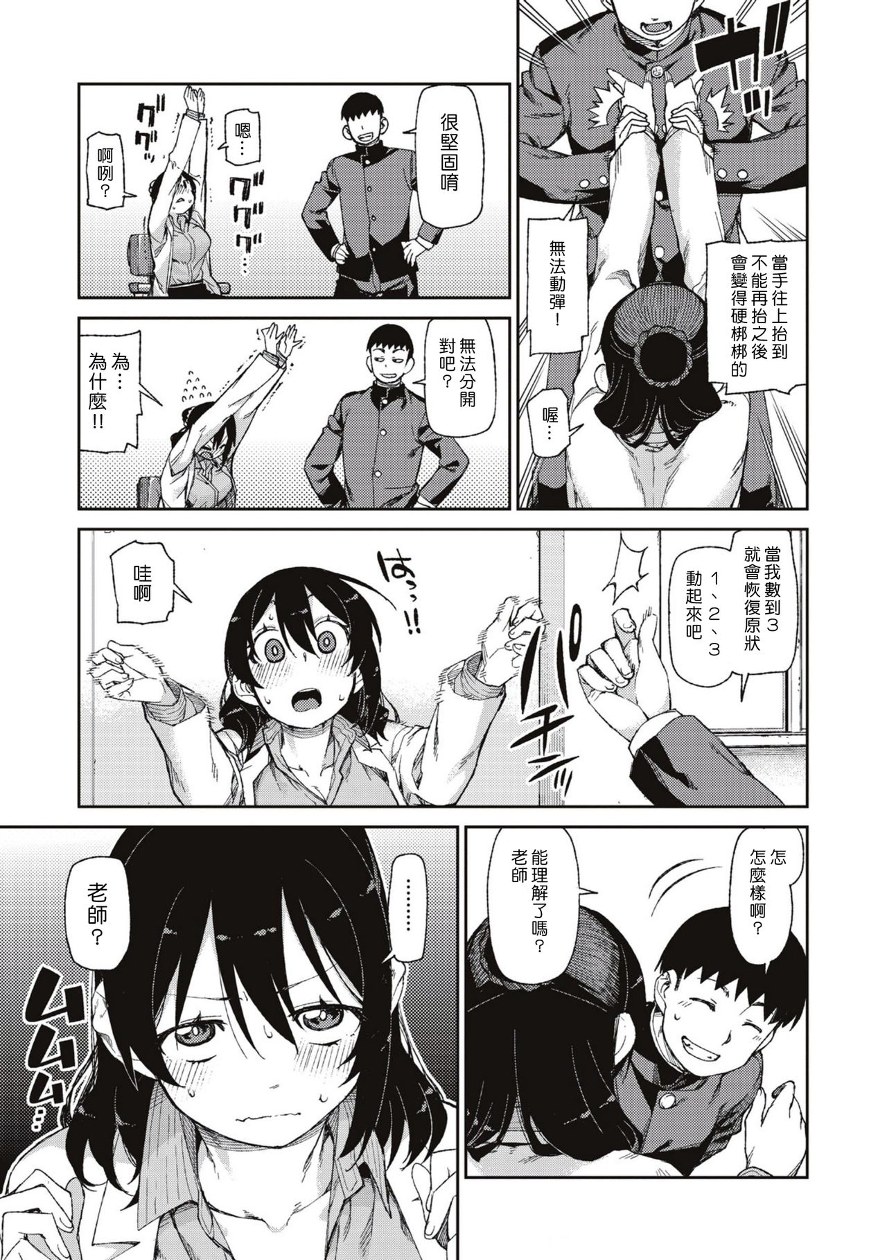 Himitsu no Onedari "Kousaimin" page 7 full