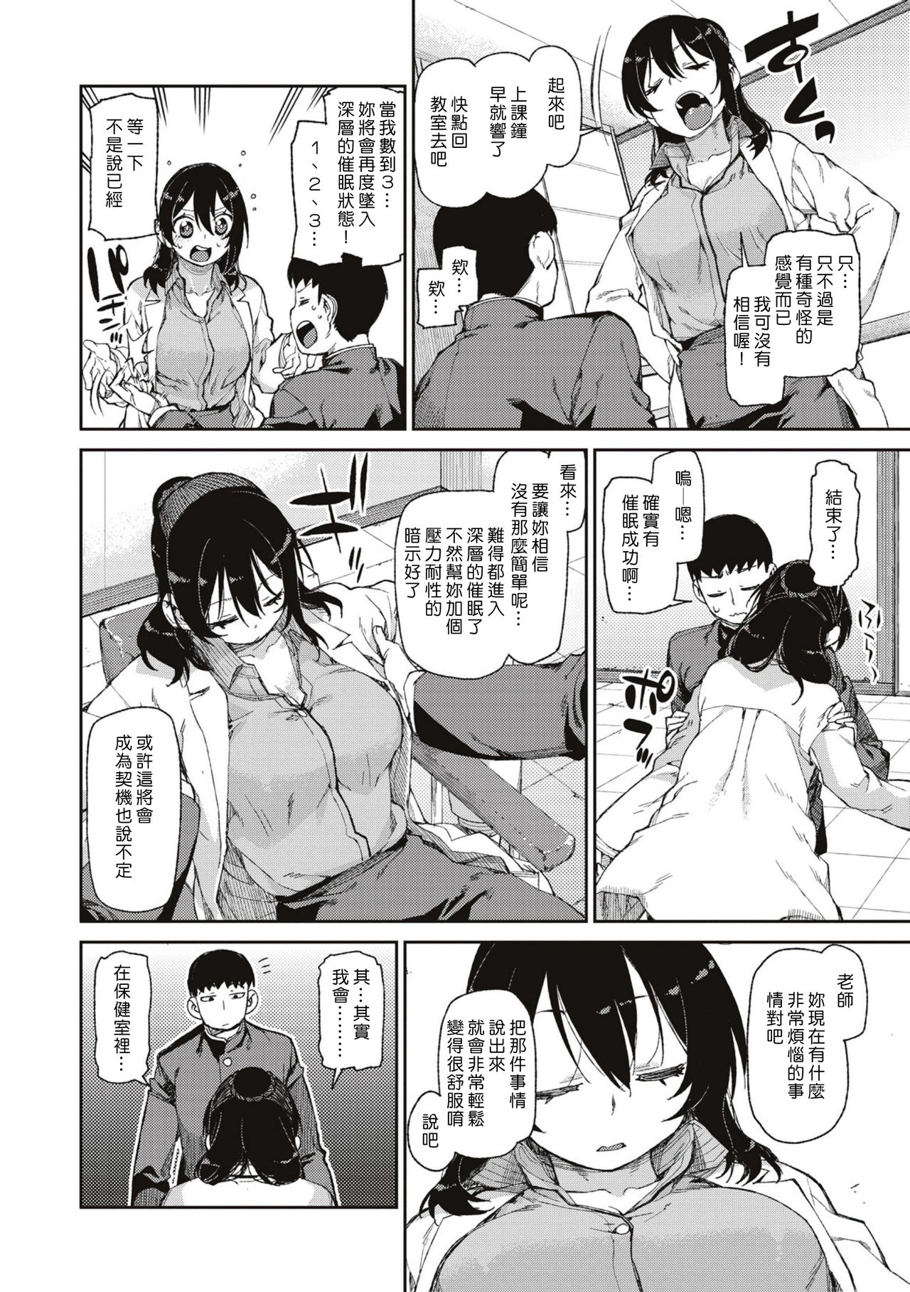 Himitsu no Onedari "Kousaimin" page 8 full