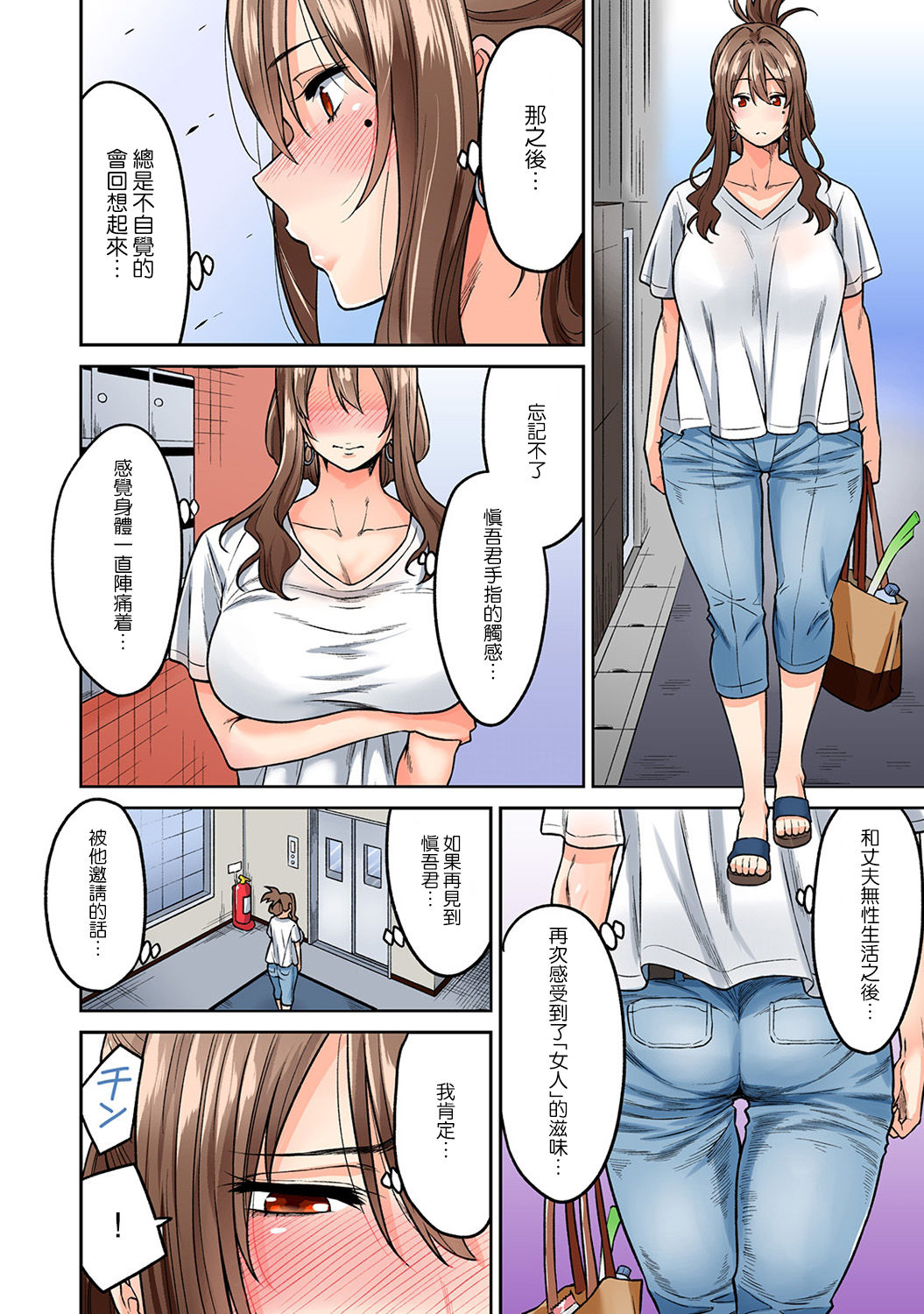 Hatsujou Munmun Massage! Ch. 2 page 10 full