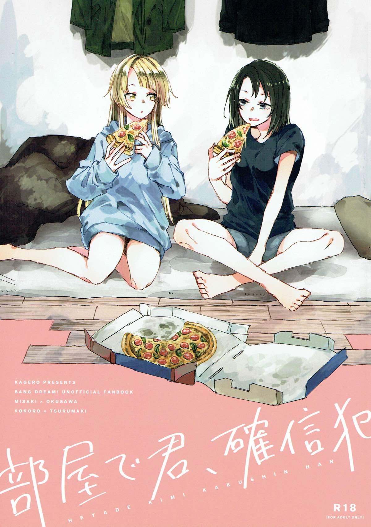 Heya de Kimi, Kakushinhan page 2 full